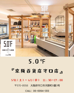 5/31〜6/1 【京阪百貨店守口店「5.0℉」】にて試食販売が決定