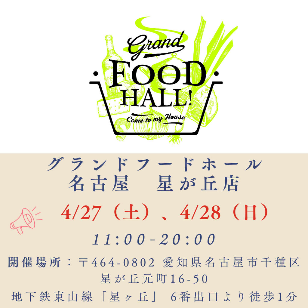 4/27〜4/28 名古屋星が丘店「グランドフードホール」にて「琉球ちまき」を販売いたします