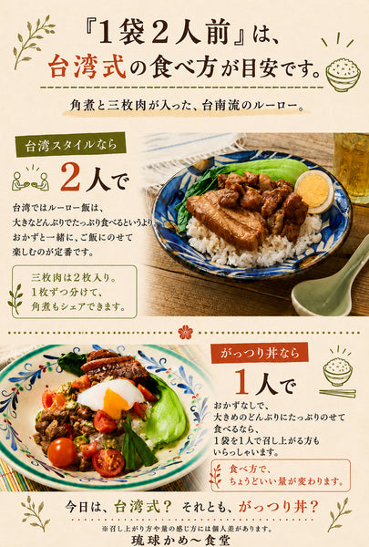 琉球ルーロー 単品1袋（1〜2人前）【冷凍】