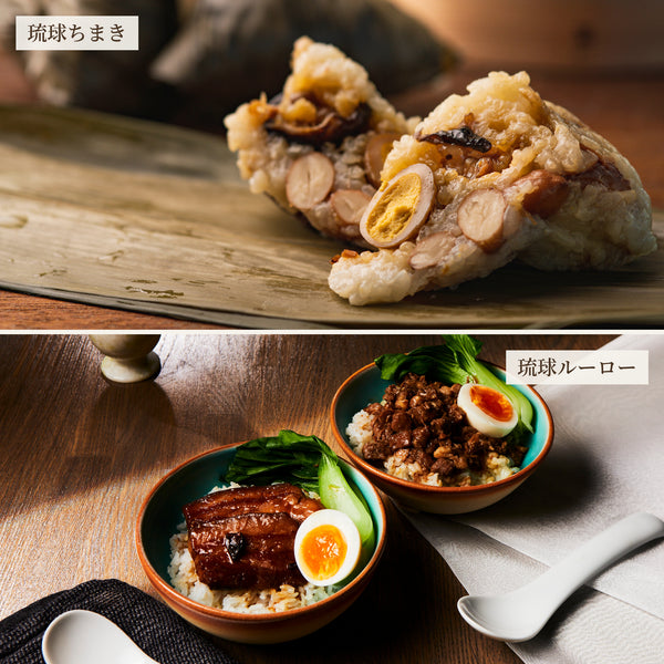 【ギフト箱付】琉球ちまき「うずら」とルーローのセット（4・6・8個）【冷凍】【熨斗可】