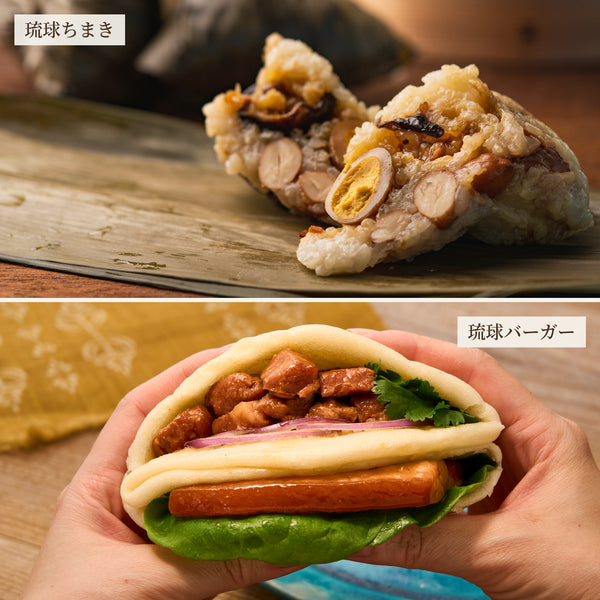 【ギフト箱付】琉球ちまき「うずら」とルーロー琉球バーガーのセット（4・6・8個）【冷凍】【熨斗可】