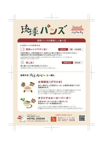 【単品2食】 琉球バンズ【冷凍】